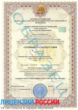 Образец сертификата соответствия Дудинка Сертификат ISO 13485